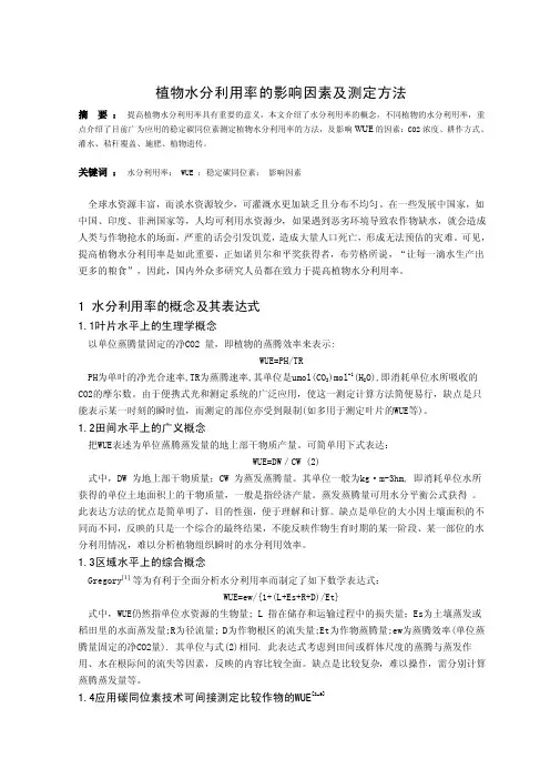 提高植物水分利用率