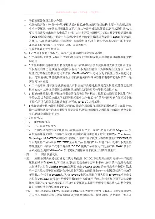 平板变压器分类及特点介绍