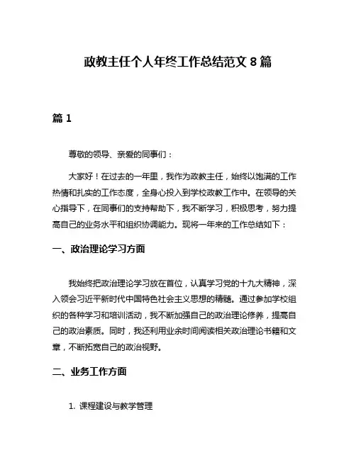 政教主任个人年终工作总结范文8篇