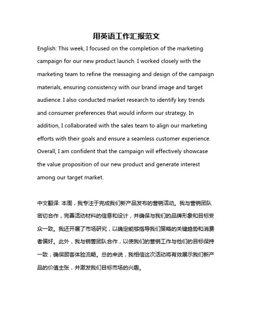 用英语工作汇报范文