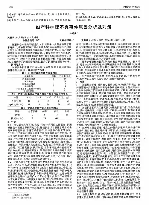 妇产科护理不良事件原因分析及对策
