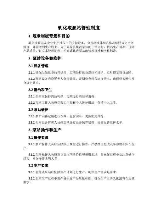 乳化液泵站管理制度