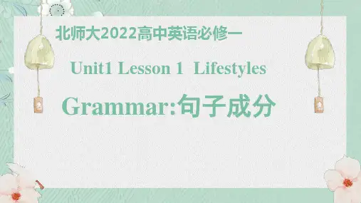 北师大版高中英语必修一Unit1-Lesson1-Lifestyles语法-句子成分课件