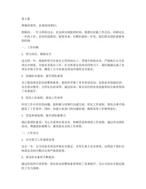 保安主管工作年度总结(3篇)