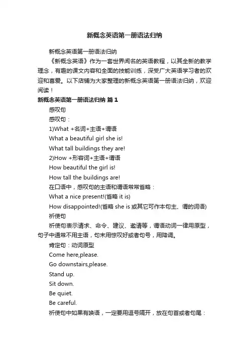 新概念英语第一册语法归纳