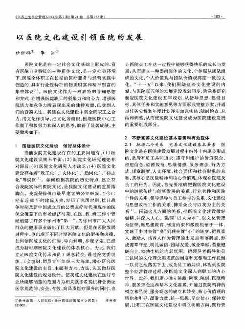 以医院文化建设引领医院的发展