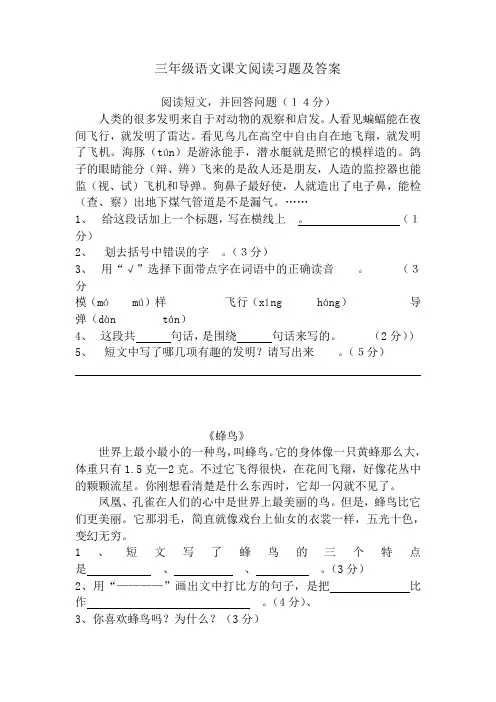 【部编版】三年级语文下册课外阅读习题及参考答案