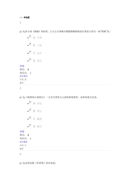 大学语文-专厦门大学网络教育