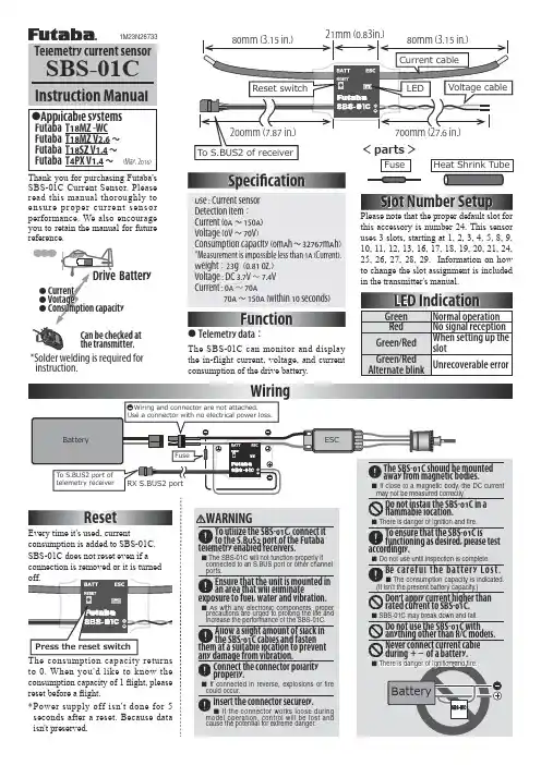 SBS-01C电流传感器说明书
