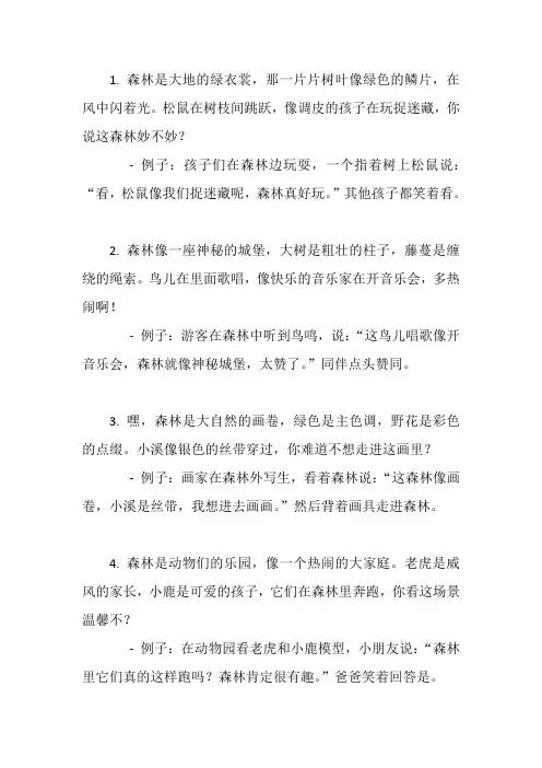 为森林写一首小诗