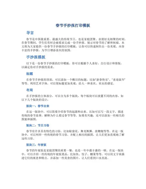 春节手抄报打印模板