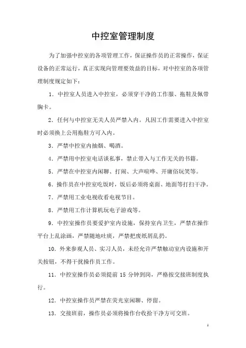 中控室管理制度