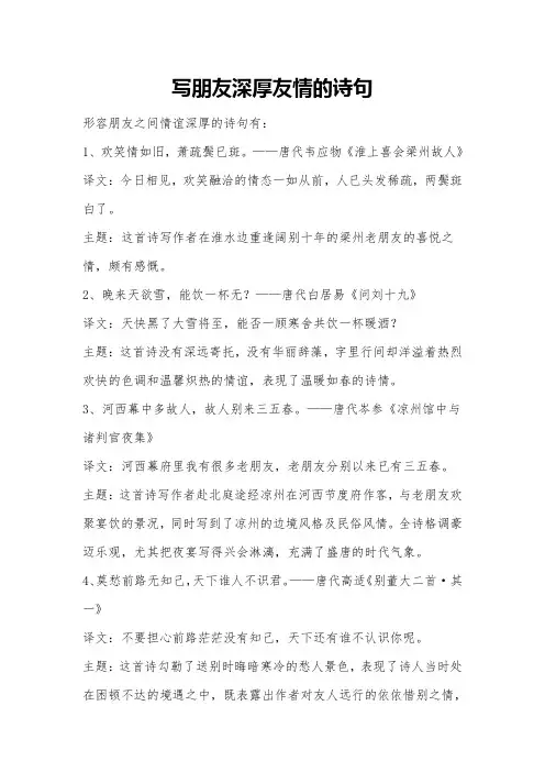 写朋友深厚友情的诗句