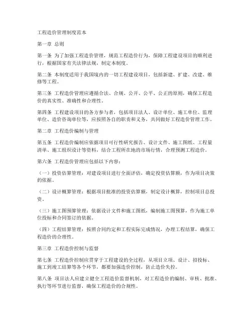 工程造价管理制度范本