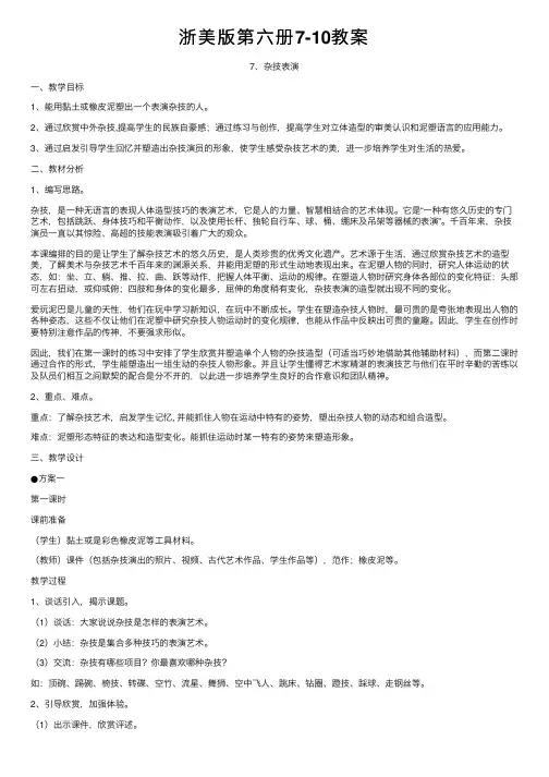 浙美版第六册7-10教案