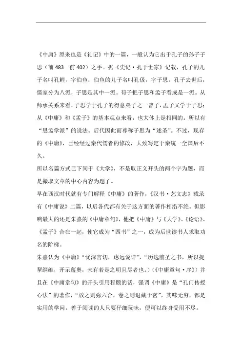 中庸四书五经全文翻译