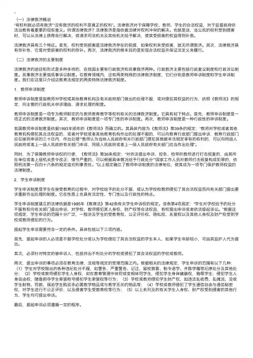《小学教育学》教育领域内的法律救济制度