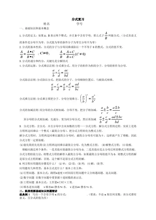 分式复习导学案