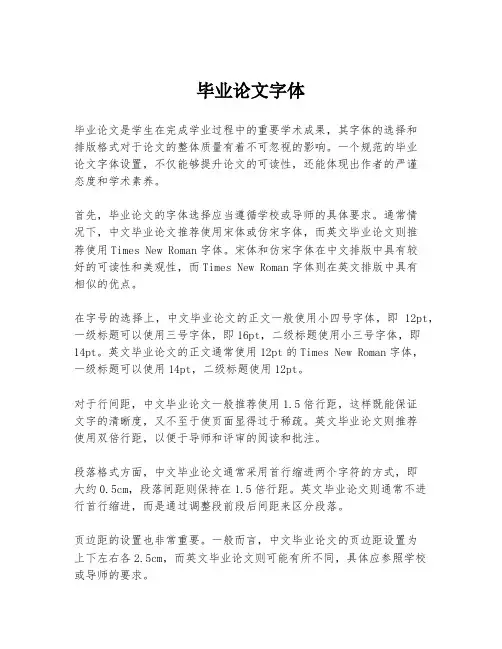 毕业论文字体