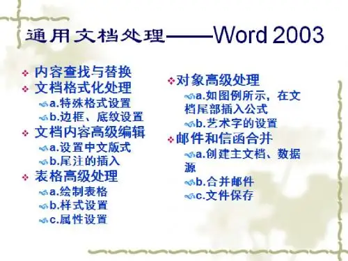 邮件合并