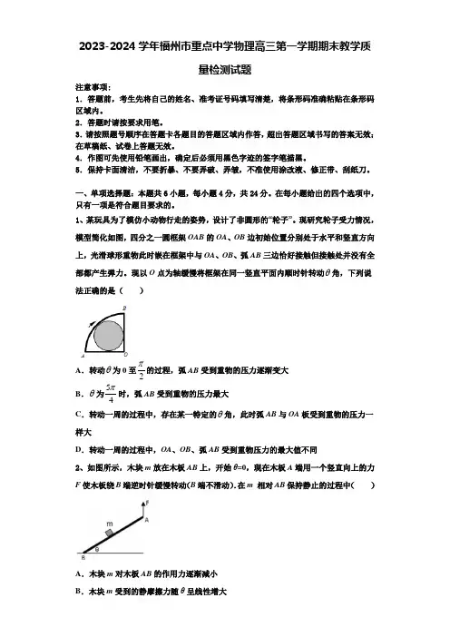 2023-2024学年福州市重点中学物理高三第一学期期末教学质量检测试题含解析