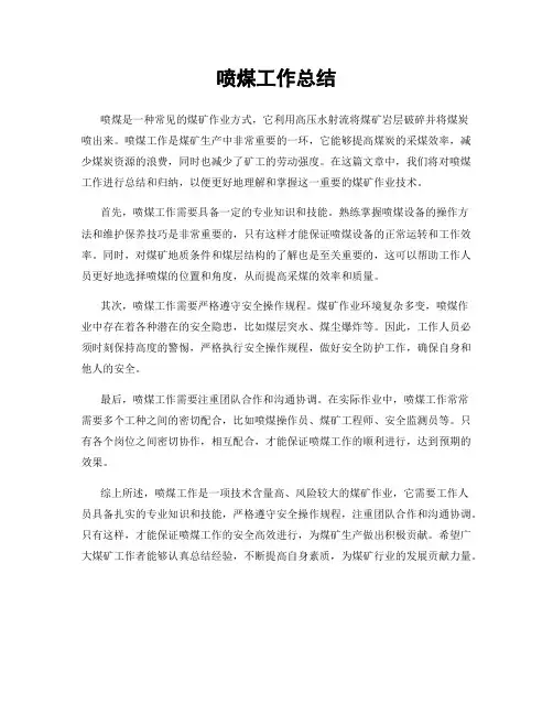 喷煤工作总结