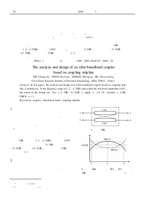 基于耦合带线超宽带耦合器的分析与设计