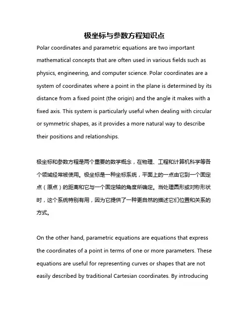 极坐标与参数方程知识点
