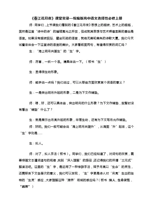 古诗词诵读《春江花月夜》课堂实录+++2024-2025学年统编版高中语文选择性必修上册
