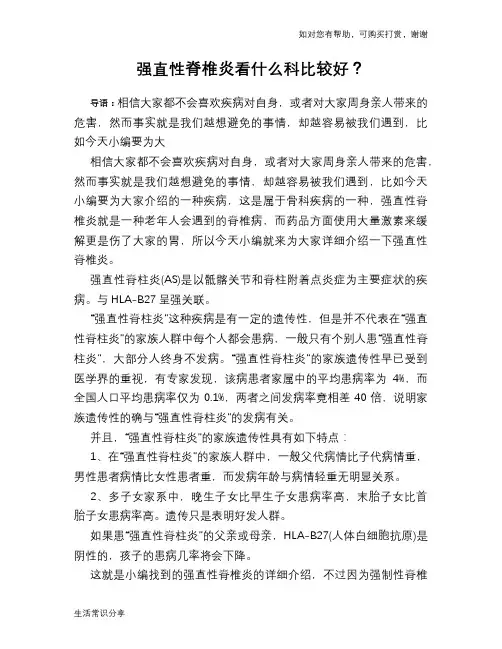 强直性脊椎炎看什么科比较好？