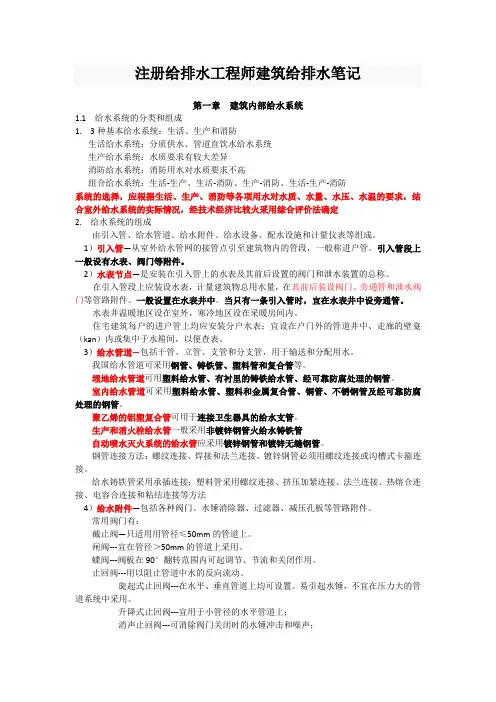 注册给排水工程师建筑给排水笔记