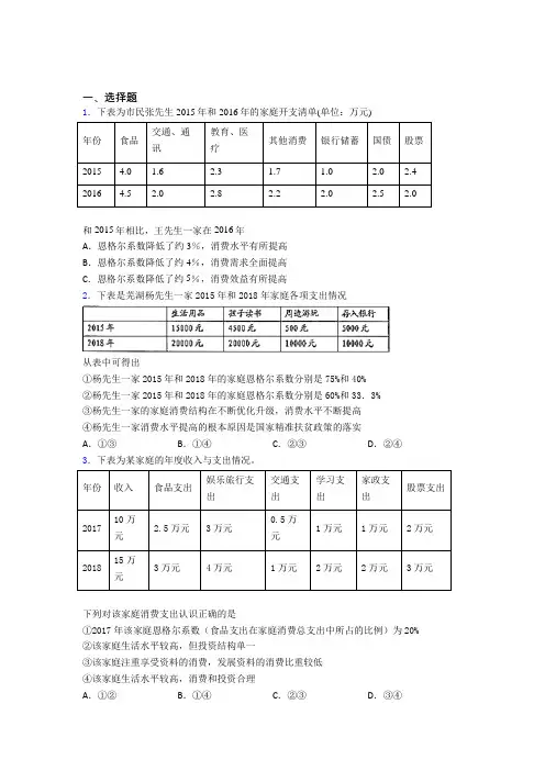 最新时事政治—恩格尔系数的知识点总复习含解析