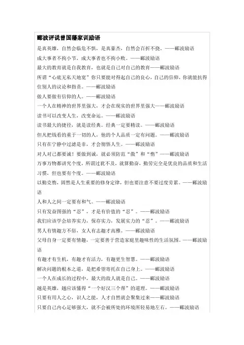 郦波评说曾国藩(上) 百家讲坛