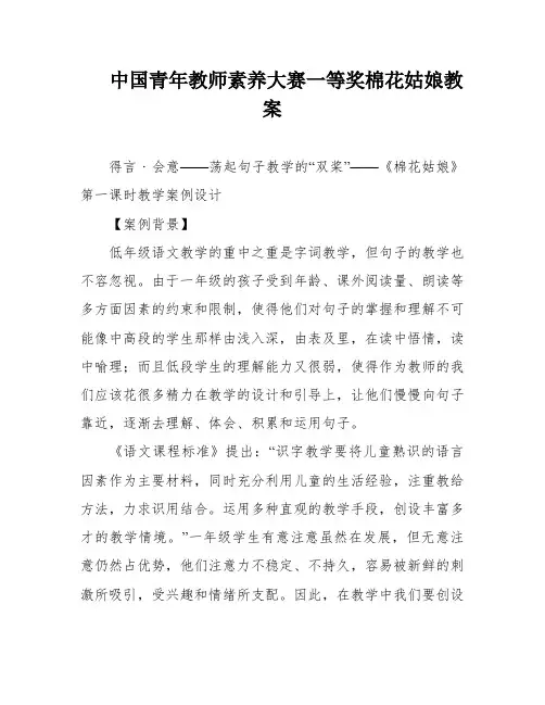 中国青年教师素养大赛一等奖棉花姑娘教案
