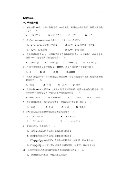 计算机组成原理-白中英-单元练习题2