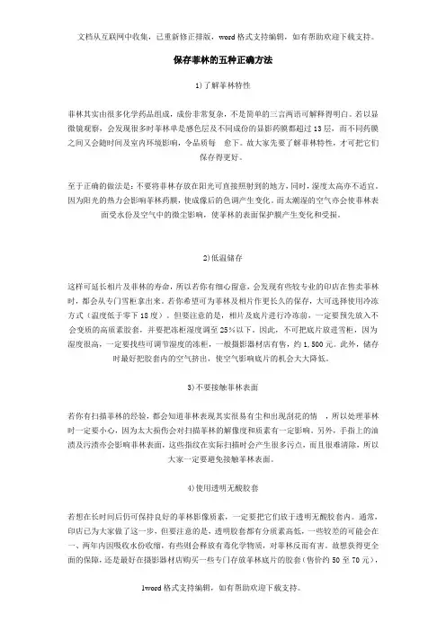 保存菲林的五种正确方法