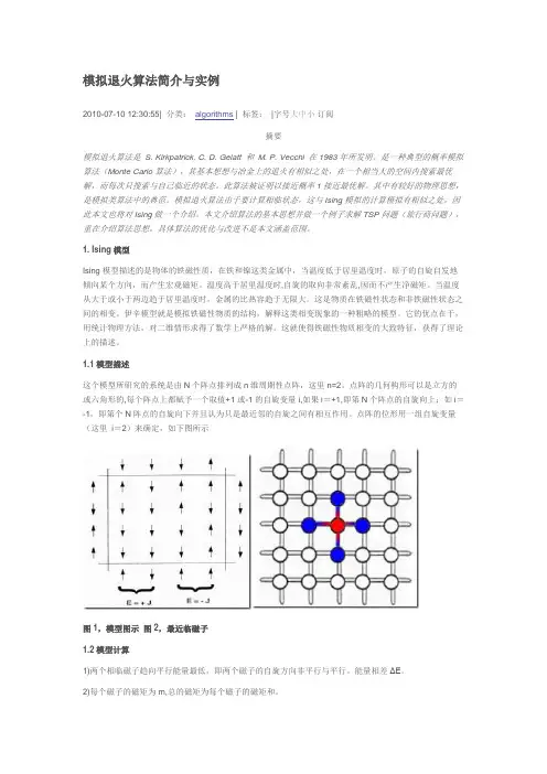模拟退火算法简介与实例