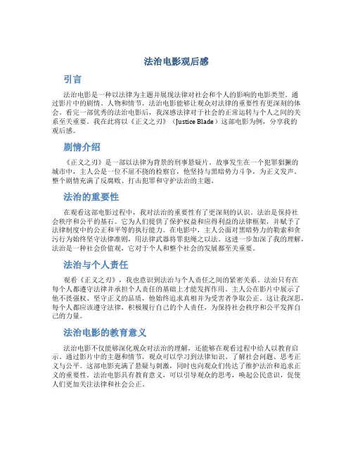 法治电影观后感