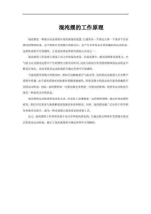 混沌摆的工作原理