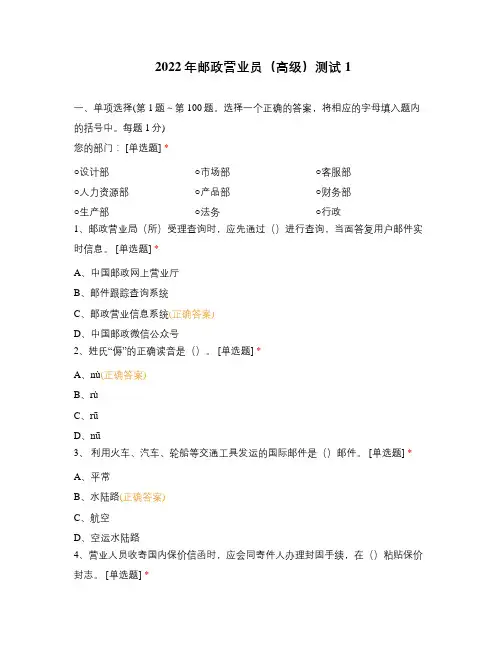 2022年邮政营业员(高级)测试1