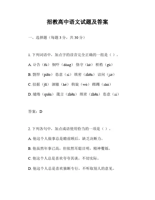招教高中语文试题及答案