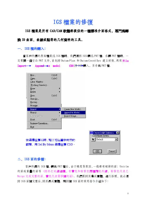 ProE破面修补