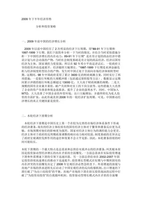 2009年下半年经济形势