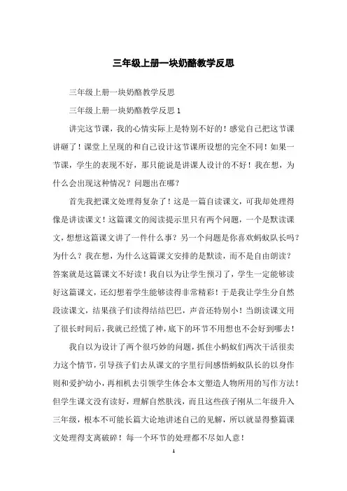 三年级上册一块奶酪教学反思