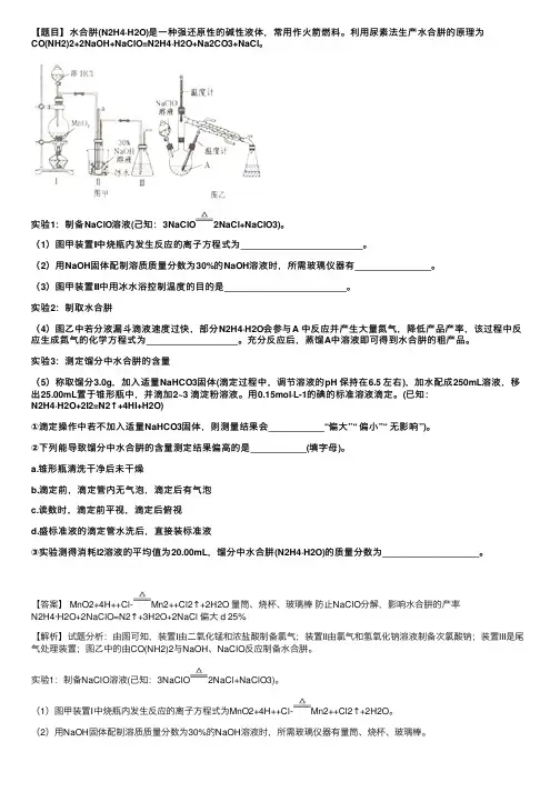 [题目]水合肼（N2H4·H2O...