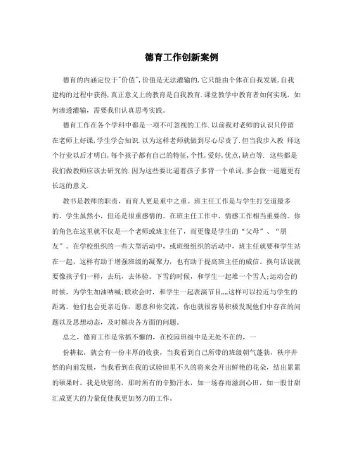 德育工作创新案例