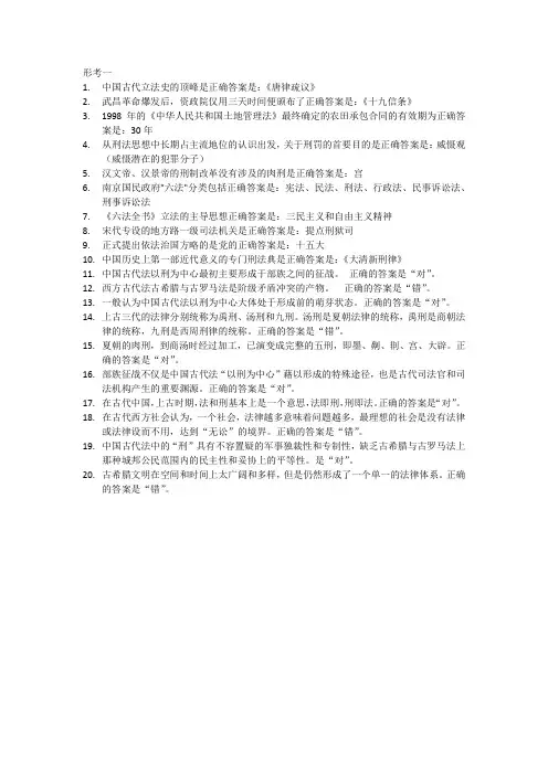 法律文化形考任务1-5参考答案