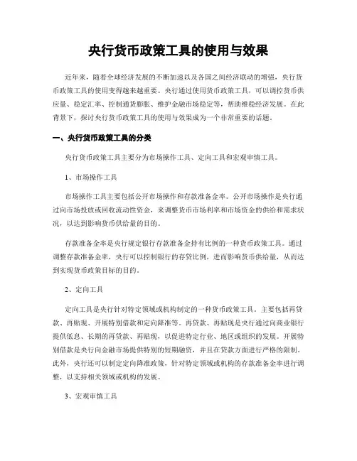 央行货币政策工具的使用与效果