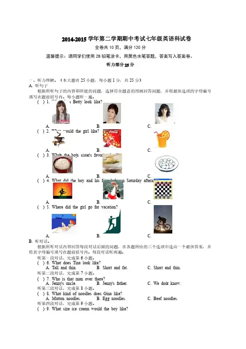 2014-2015学年第二学期期中考试七年级英语科试卷附答案