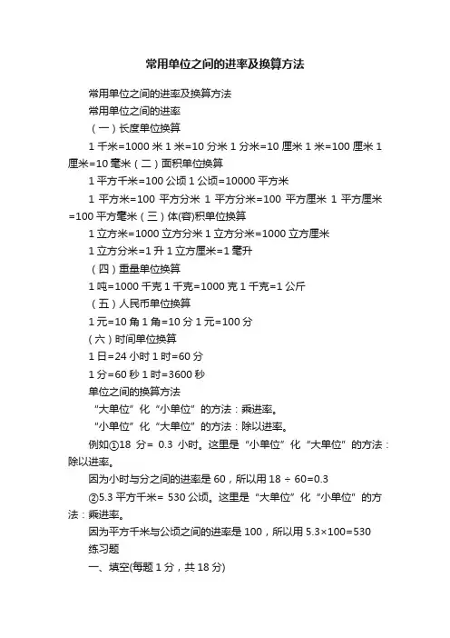 常用单位之间的进率及换算方法